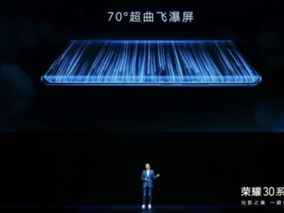 荣耀30系列新品发布，集齐华为三大自研5G芯片，稳站手机行业第一梯队