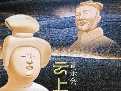 “云上国宝”音乐会将走进博物馆巡演直播