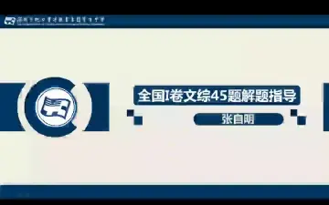 高三历史：解题指导 授课教师张自明	