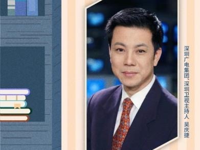 深圳广电集团、深圳卫视主持人吴庆捷推荐《总有一种柔软，让人生坚定从容》