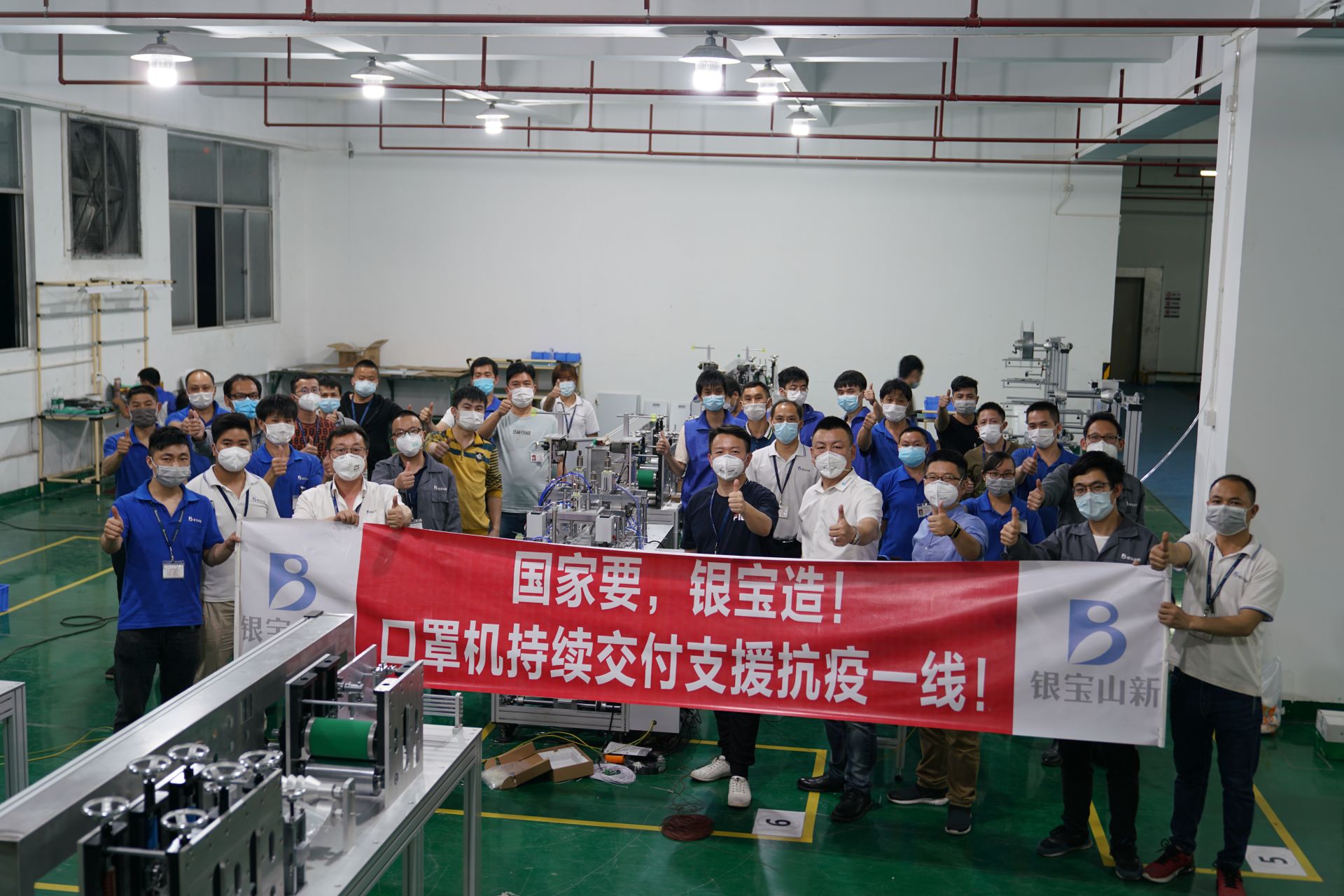 深企银宝山新公司已交付90余条口罩生产线