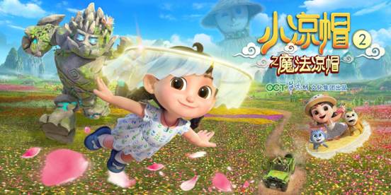 小凉帽动画第二季“五一”强势登陆嘉佳卡通，开启“魔法假期”