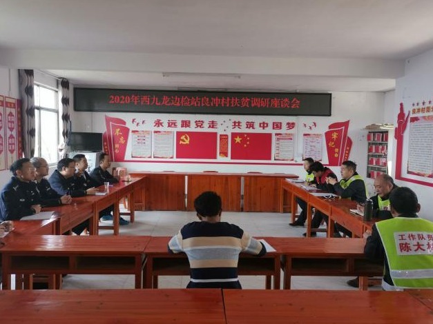 西九龙边检站为深圳企业参与广西三江扶贫牵线搭桥