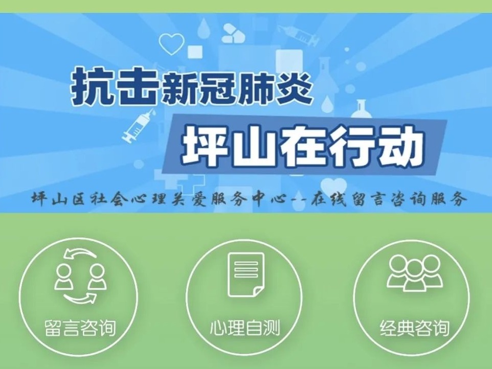 坪山区积极应对疫情焦虑，开发“安心坪山”心理防疫小程序