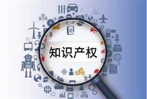 故意侵权最高可处五倍惩罚性赔偿！深圳将大幅提升知识产权侵权成本