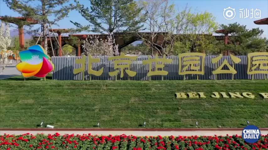 永不落幕！北京世园会园区更名为世园公园，于今日重启