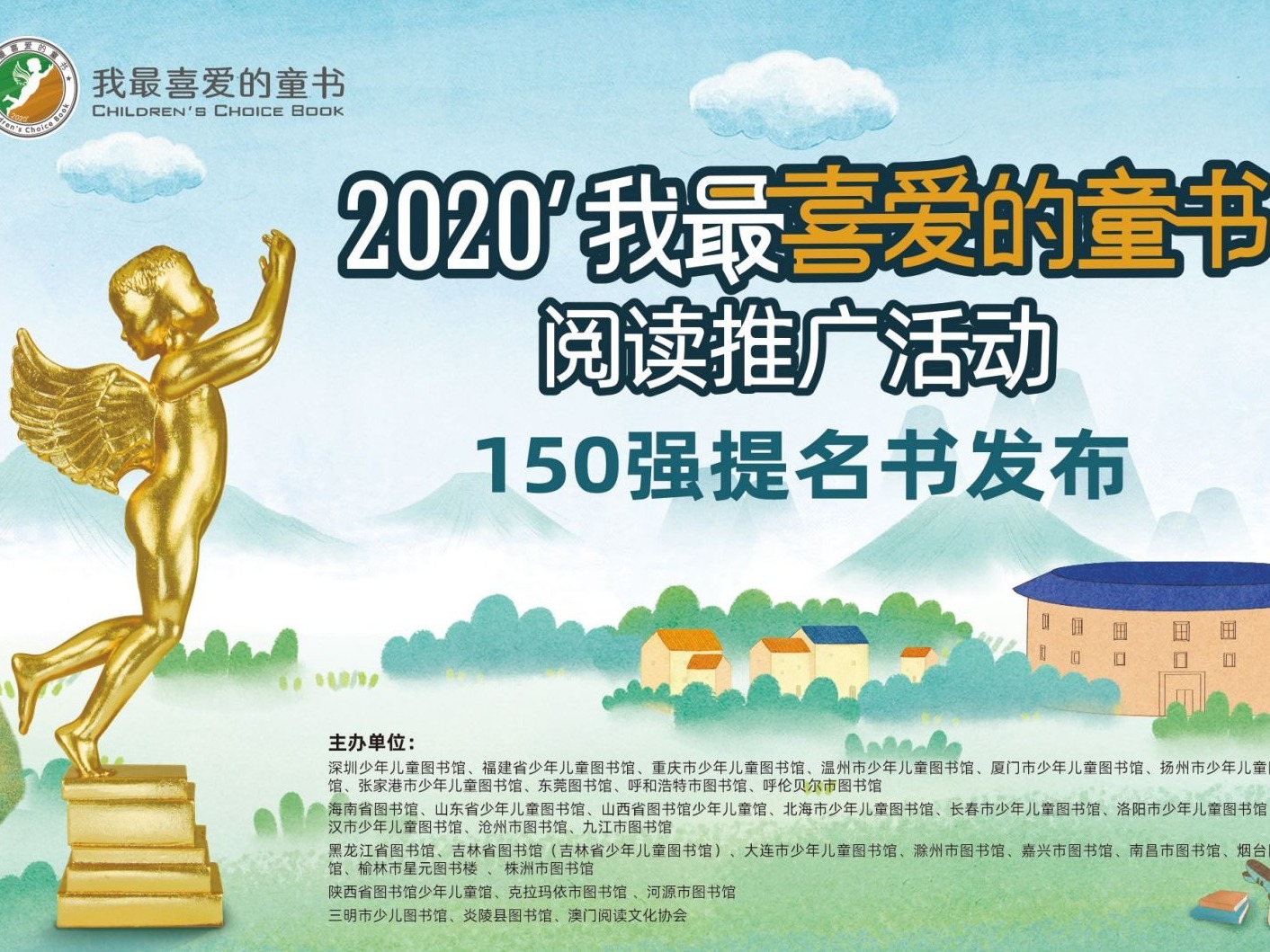 2020“我最喜爱的童书”150强新鲜出炉！附最全书单