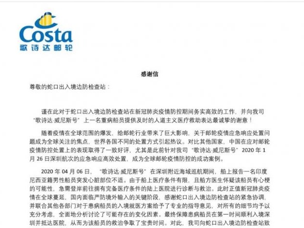 （重稿）时隔俩月，他再次穿上防护服登上“歌诗达·威尼斯号”