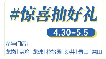 岁宝|五一小长假惊喜全曝光！超强折扣硬核来袭！