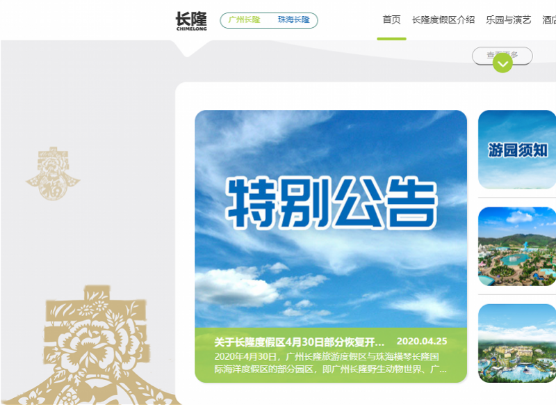 迎“五一”长隆旅游度假区部分景区恢复开放