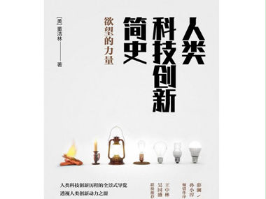 8本书告诉你科技如何驱动历史