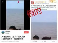 男子为了不隔离从澳门游泳回珠海？谣言