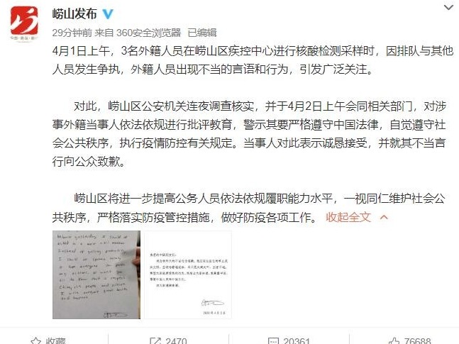 青岛通报3名外籍人员插队起争执事件：进行批评教育 当事人致歉