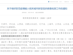 国务院要求广州等城市加强病毒检测