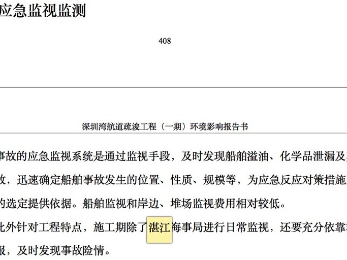 环境部回应深圳湾航道疏浚工程环评造假：性质十分恶劣，严查
