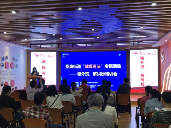 招商街道发起助力企业复工复产专题培训会