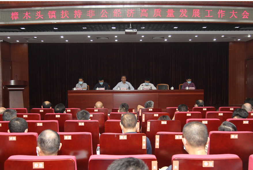 利企、援企、稳企！东莞樟木头将推动非公经济平稳发展