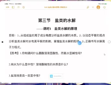 高二化学：盐类水解的原理 授课教师孙婷婷
