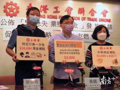 香港工联会向失业者发放慰问金，每人3000元