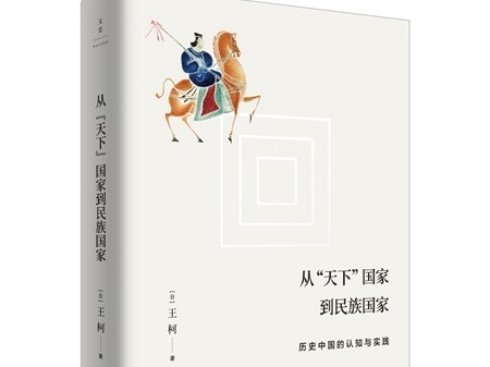 4月人文社科中文原创好书榜：古典主义在中国