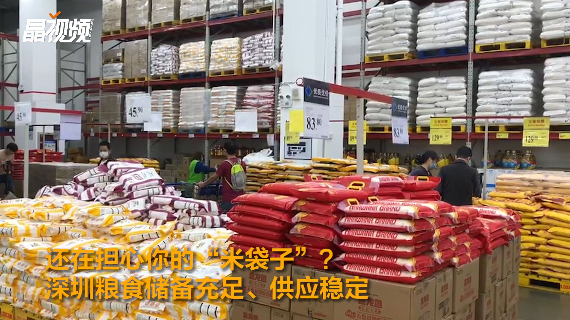 还在担心你的“米袋子”？深圳粮食总量可供市民消费180天以上