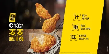 麦当劳重磅推出 “麦麦脆汁鸡”   五大“黑科技”打造全新明星产品