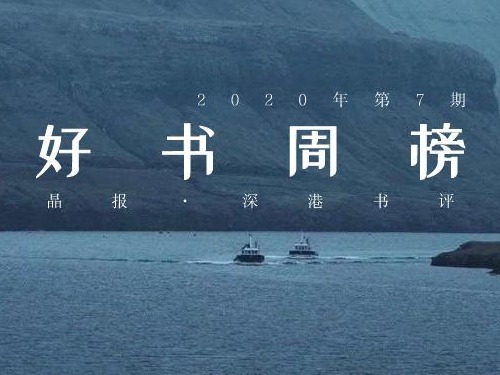 好书榜｜生活那些事儿，无非悬浮、孤独与渴望……