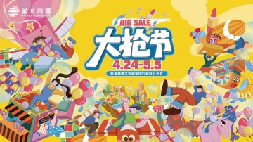 福田星河COCO Park大抢节开始了！