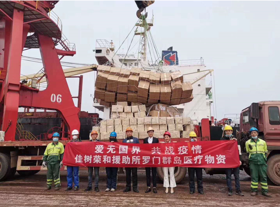 助力全球抗疫 深圳航运免费承运中方援助所罗门群岛医疗物资
