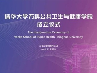 王石携万科员工集体捐赠2亿股万科股票，共建清华大学万科公共卫生与健康学院