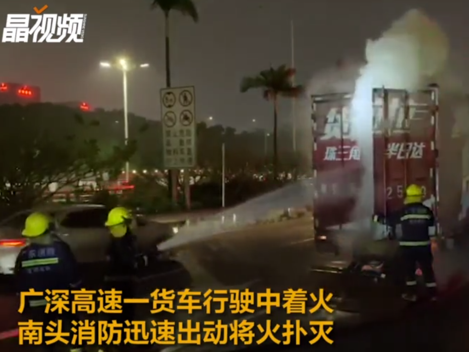 惊险！高速上货车行驶中着火，14名消防一起上阵扑灭 