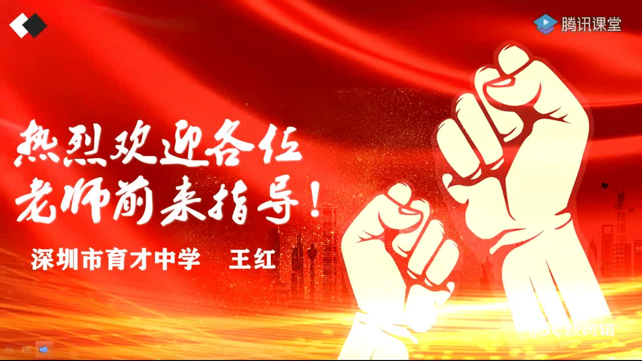 高二政治：在实践中追求和发展真理 授课教师王红
