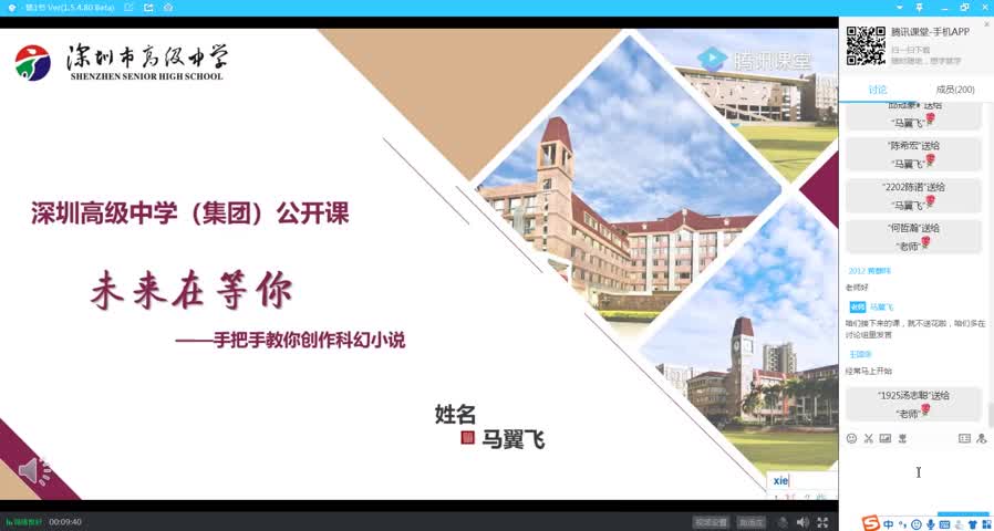 初一语文：未来在等你——手把手教你创作科幻小说 授课教师马翼飞