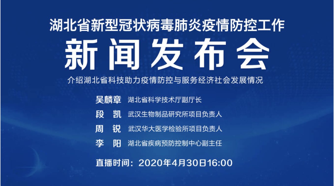直播回顾 | 湖北省疫情防控新闻发布会