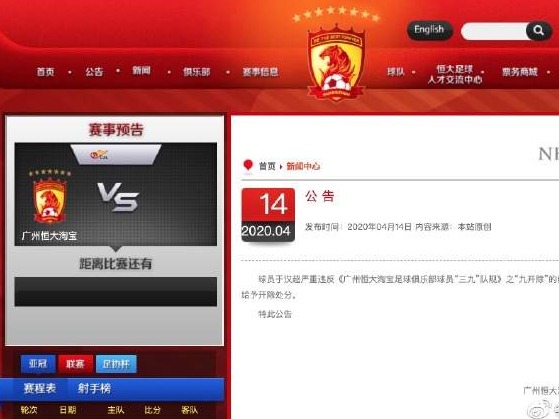 恒大开除于汉超！