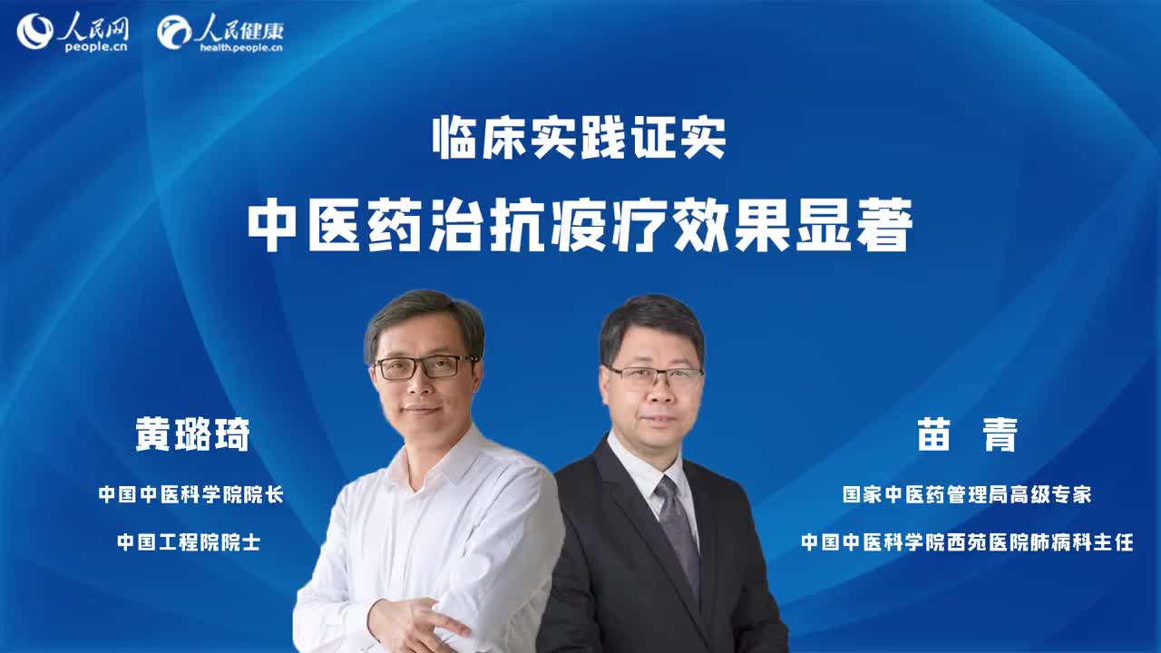 临床实践证实中医药疗效显著