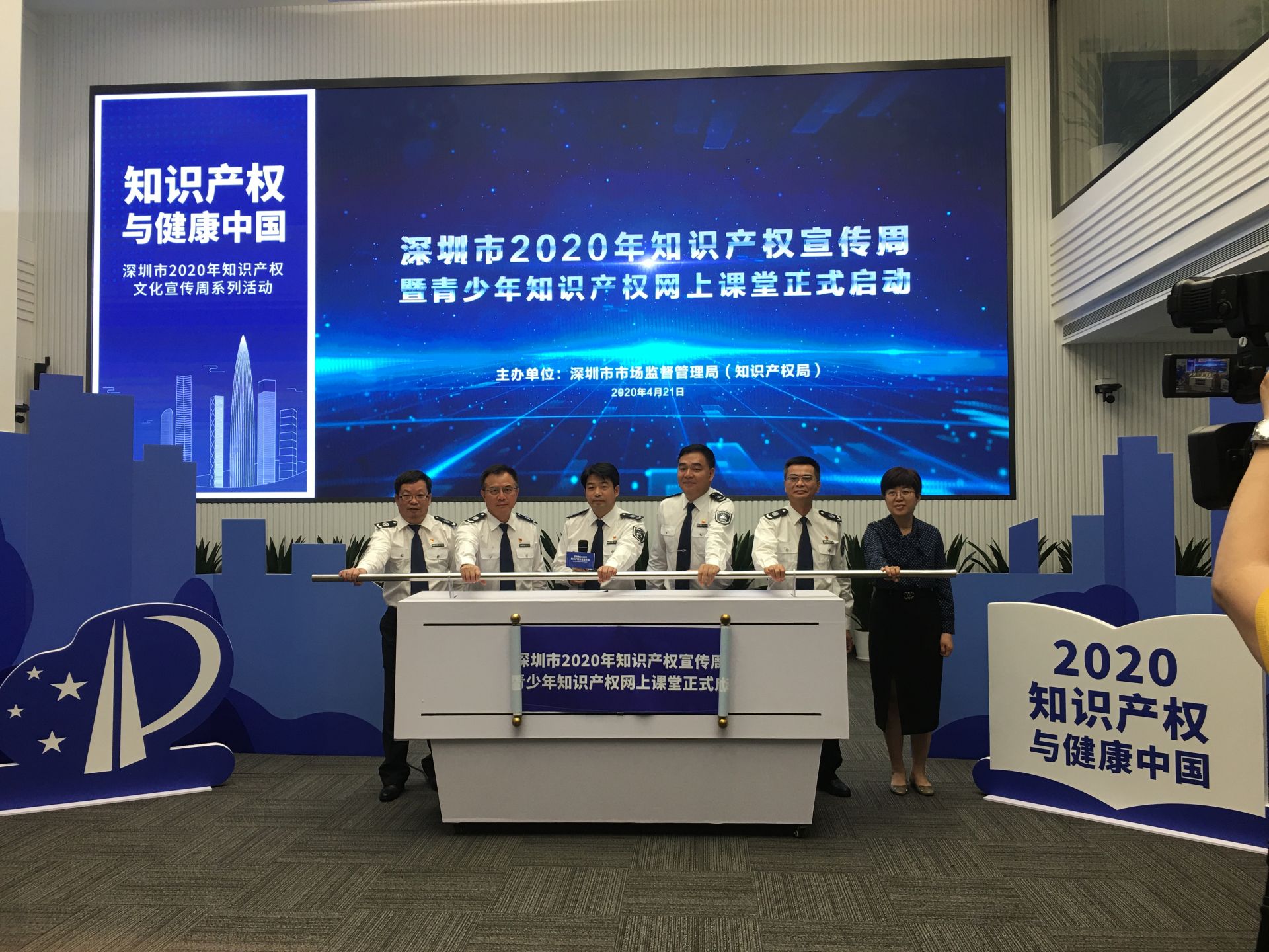 知识产权宣传周活动启动，2019年度深圳市专利奖获奖颁布