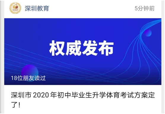 深圳中考体育考试方案公布！取消必考项目任意选考两项