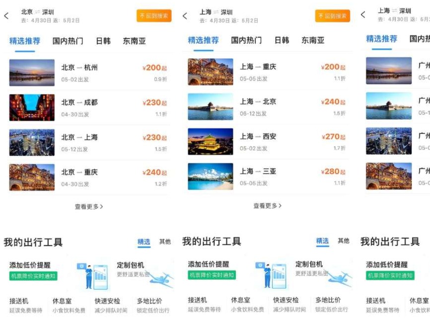 五一期间国内多个热门航线机票低价