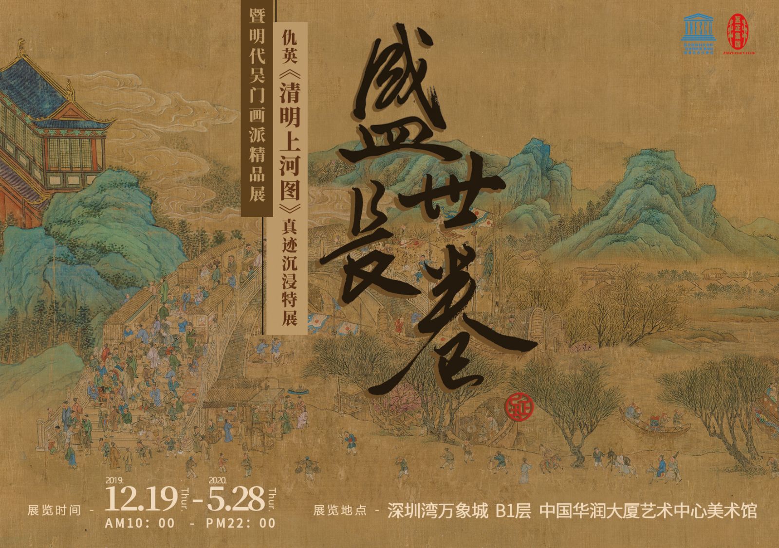 重塑仇英《清明上河图》（深圳本），传统文化艺术IP玩出新花样！