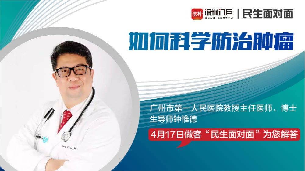 直播回顾 | 如何科学防治肿瘤