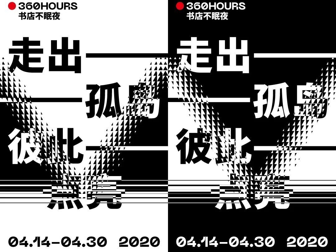 世界读书日360小时书店不眠，单向LIVE开启直播实验