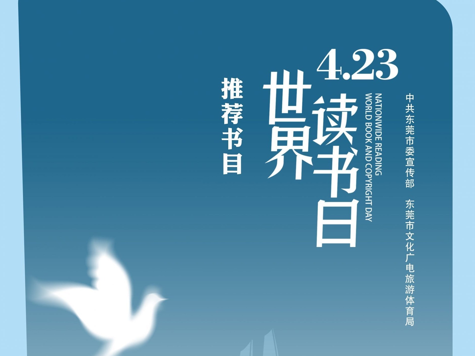 东莞向市民推荐186本好书