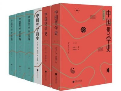 荐书 | 中国画报出版社倾力打造“冯友兰哲学三史”