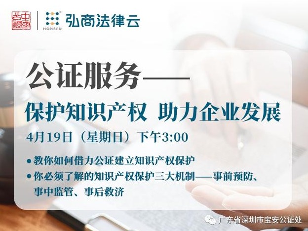 “证据保全”公证太厉害了，再也不怕知识产权侵权了