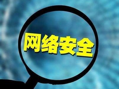 12部门联合发布《网络安全审查办法》，今年6月1日起实施