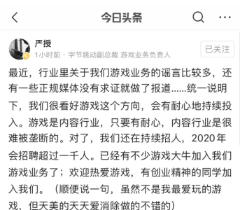 深耕海外及自研游戏 字节跳动游戏今年再招1000人