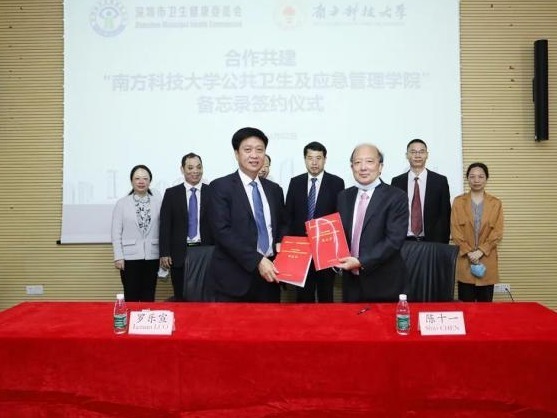 （重稿）南科大将建公共卫生及应急管理学院