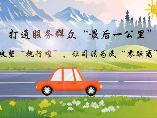长途奔波，法官将百万案款送到重症病床前