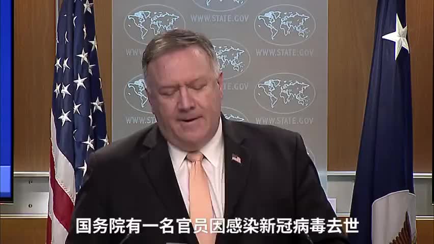 美国国务院首现官员病亡，约60人感染